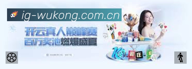悟空体育